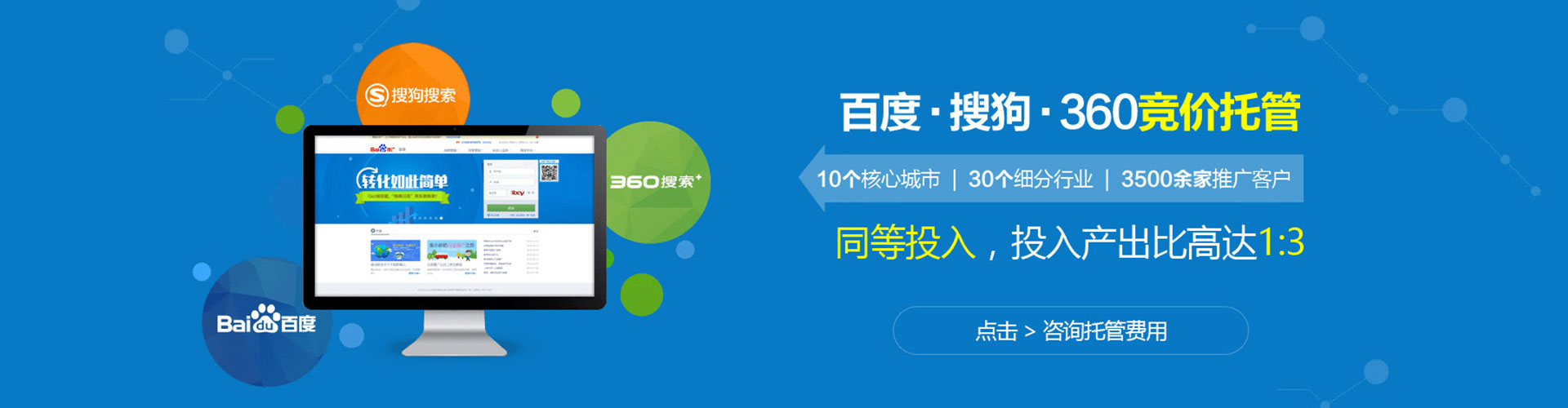 渭南百度竞价推广